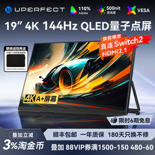 UPERFECT19英寸QLED4K144HZ