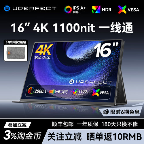 UPERFECT便携屏显示器16英寸4K