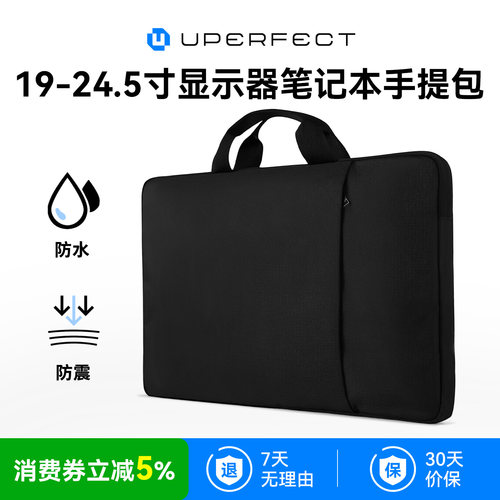 UPERFECT显示器出差办公手提包