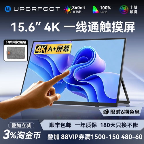 15.6英寸4K十指触控便携显示器