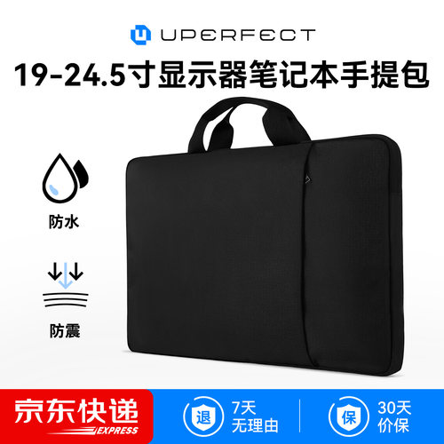 UPERFECT显示器出差办公手提包
