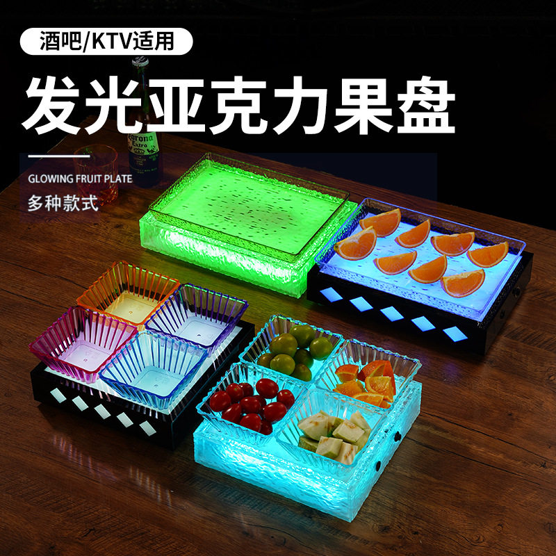 KTV酒吧网红七彩发光果盘