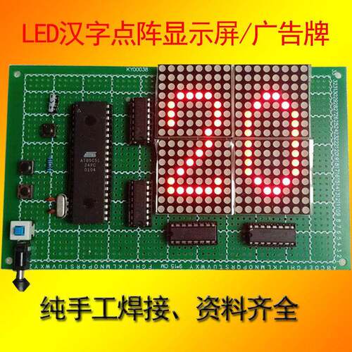 基于51单片机的16*x乘16LED点阵广告牌设计成品汉字滚动c51显示屏