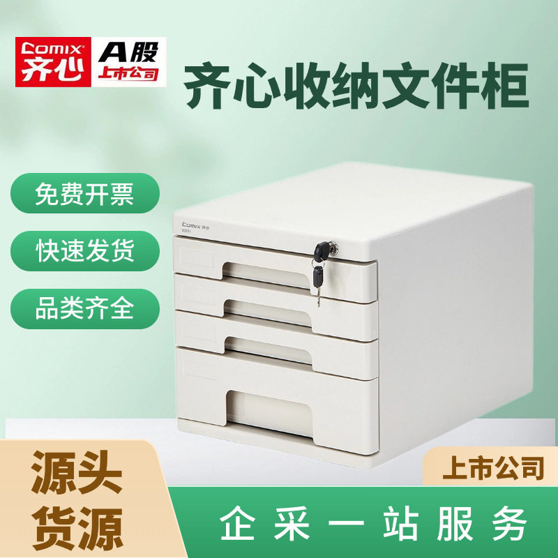 齐心带锁多层桌面文件柜