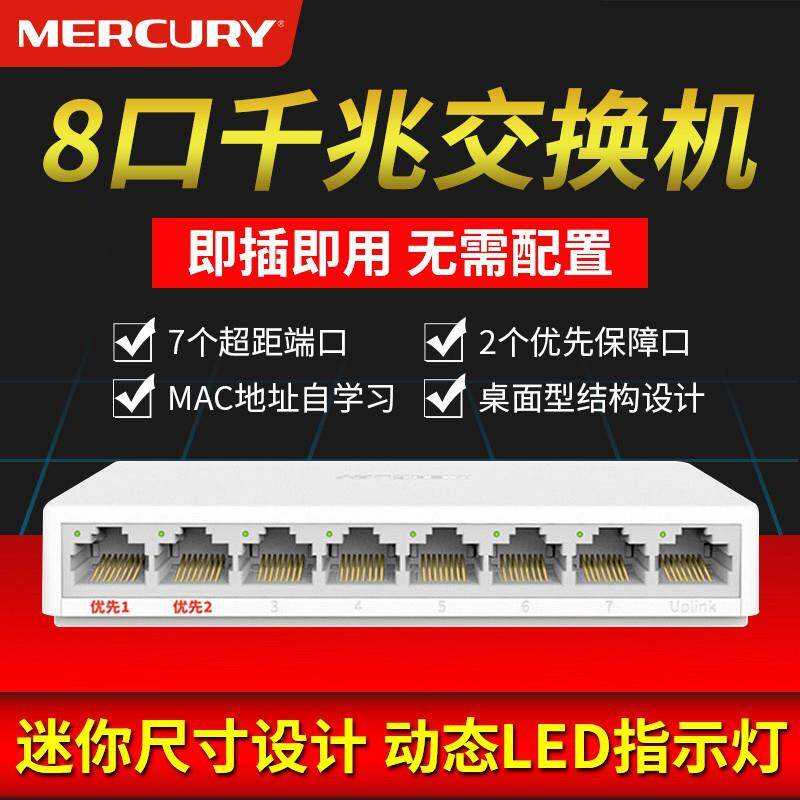 水星（MERCURY）8口多口千兆交换机5口4口7口网络集线器网线分