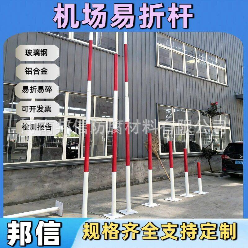 可倒伏式气象站风杆机场易折易碎风杆支架拉线式助航灯玻璃钢杆
