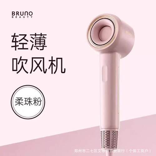 BRUNO/5亿负离子吹风机护发静音速干速家用大风力恒温电吹风筒