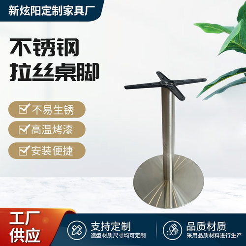 咖啡厅西餐厅圆形餐台脚五金不锈钢拉丝餐桌脚架桌腿支架主题餐厅