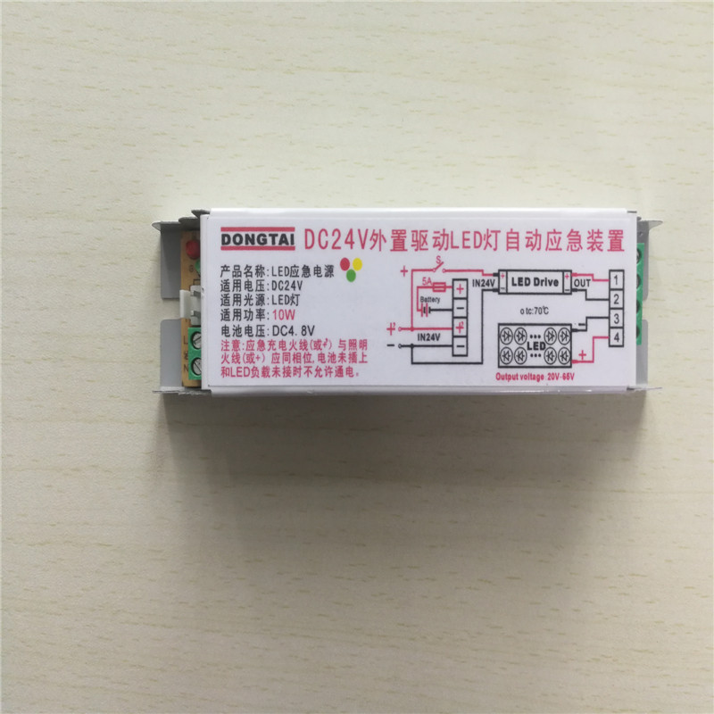 东泰12/24/36VLED应急电源