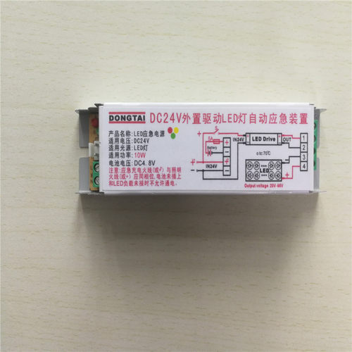 东泰12/24/36VLED应急电源