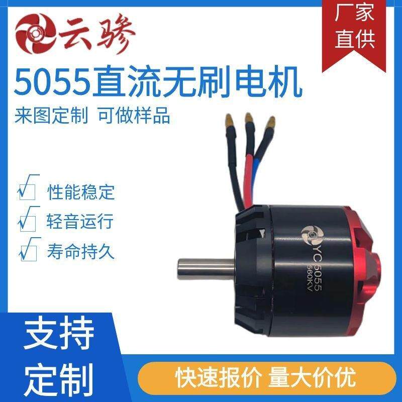 5055航模直流无刷电机高扭力马达1000KV无刷电机厂家直供