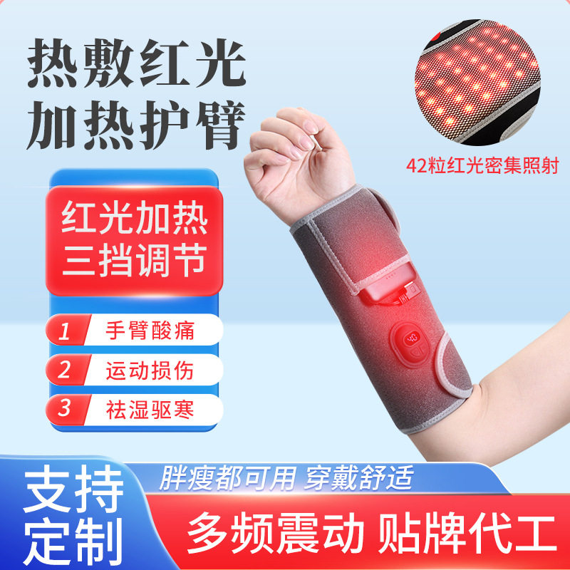 热敷红光加热护臂家用多频震动保暖舒适红光理疗带手臂保暖带现货