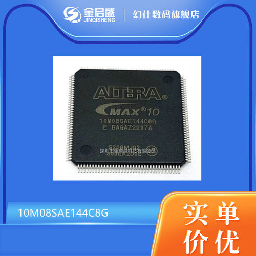 10M08SCE144C8GQFP100逻辑芯片