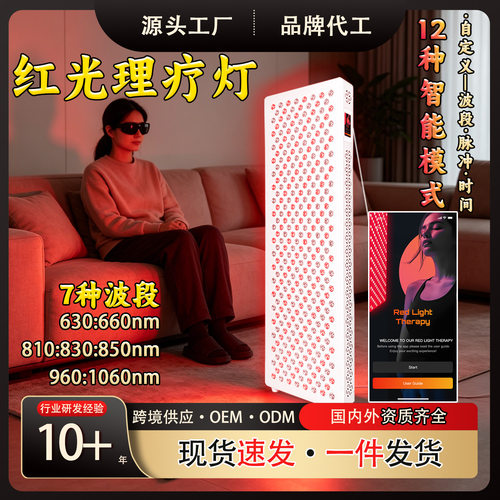 智能红光理疗灯1500W面板大排灯7波长960:1060nm脉冲红外缐理疗灯
