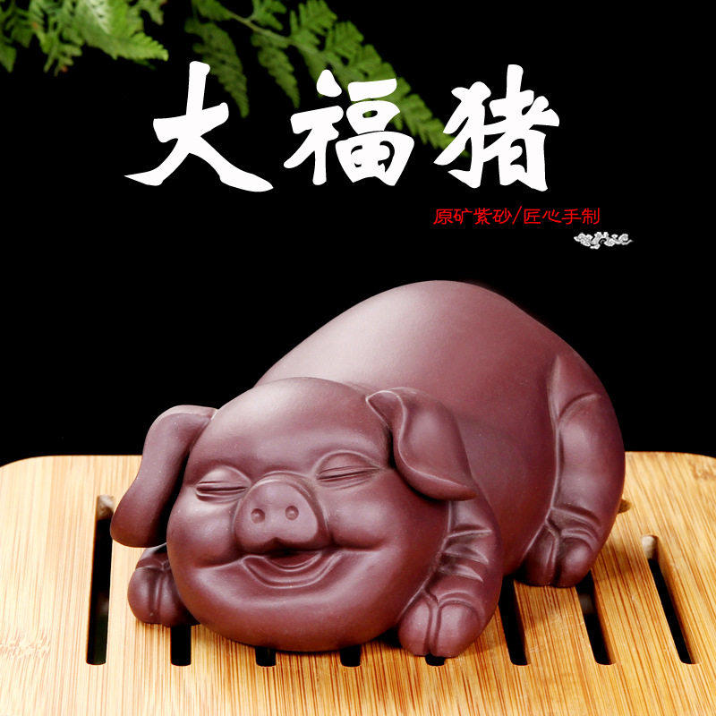 宜兴原矿紫泥大福猪茶宠摆件