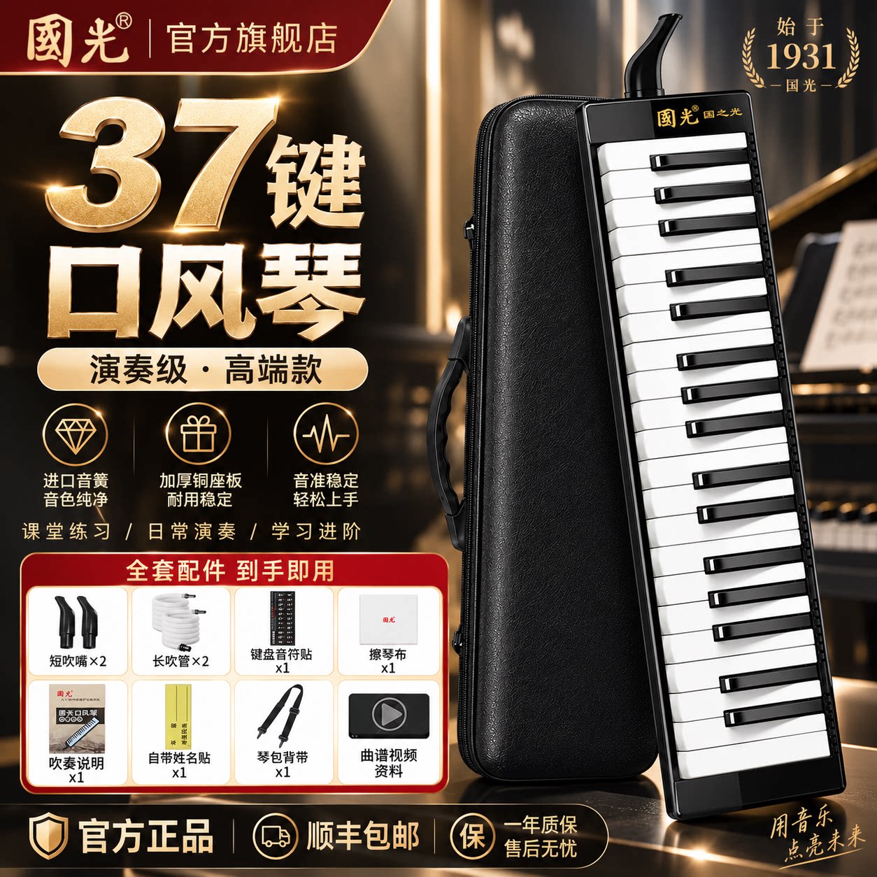 国光学习口风琴M37D专业演奏级37键32键小学生初中音乐课吹管乐器