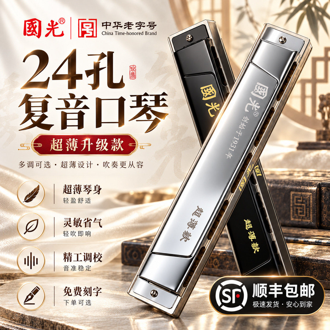 上海国光超薄款24孔演奏级口琴复音特别多调C调初学者成人专业套