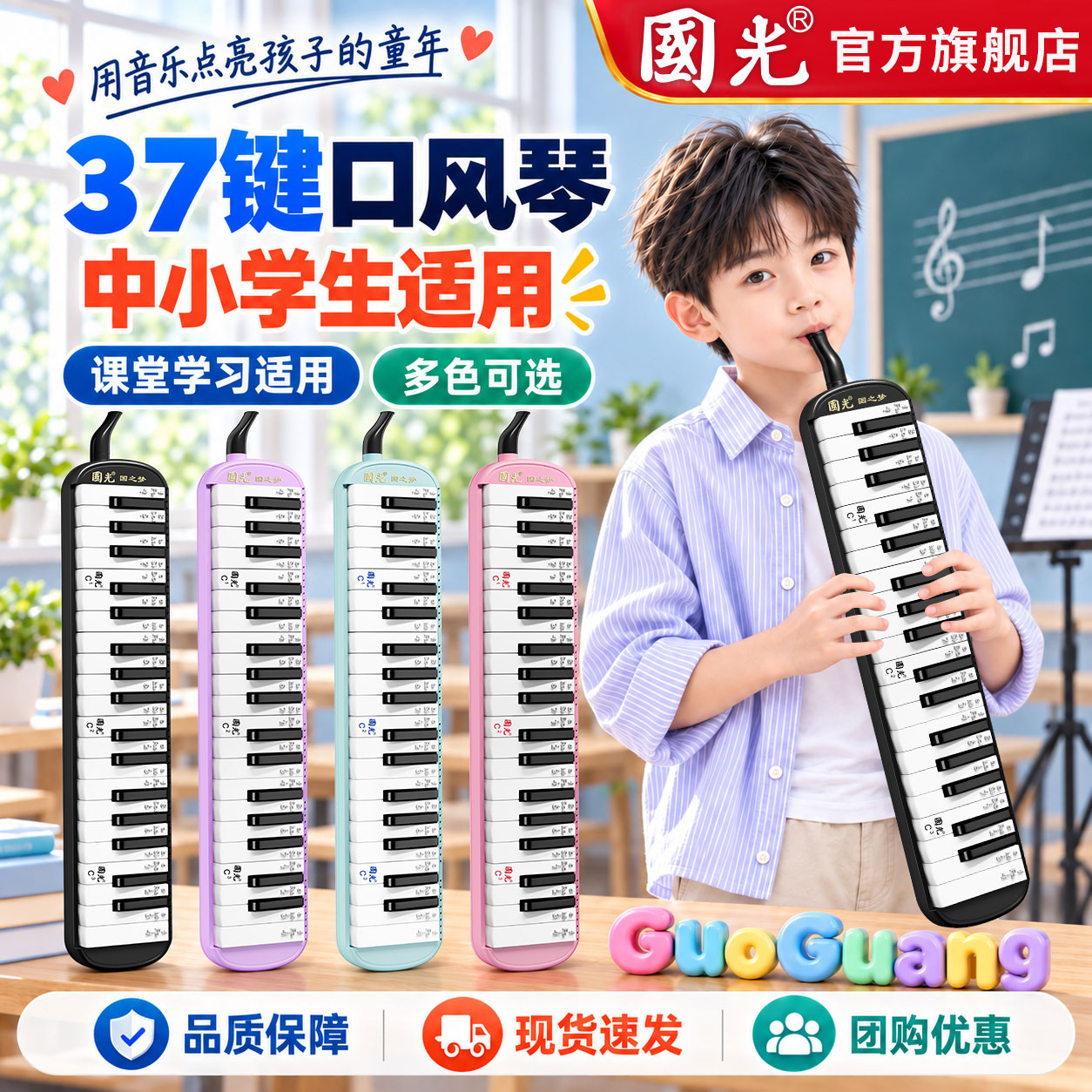 高端国光专业演奏级学习口风琴37键三年级小学生用儿童官方旗舰店