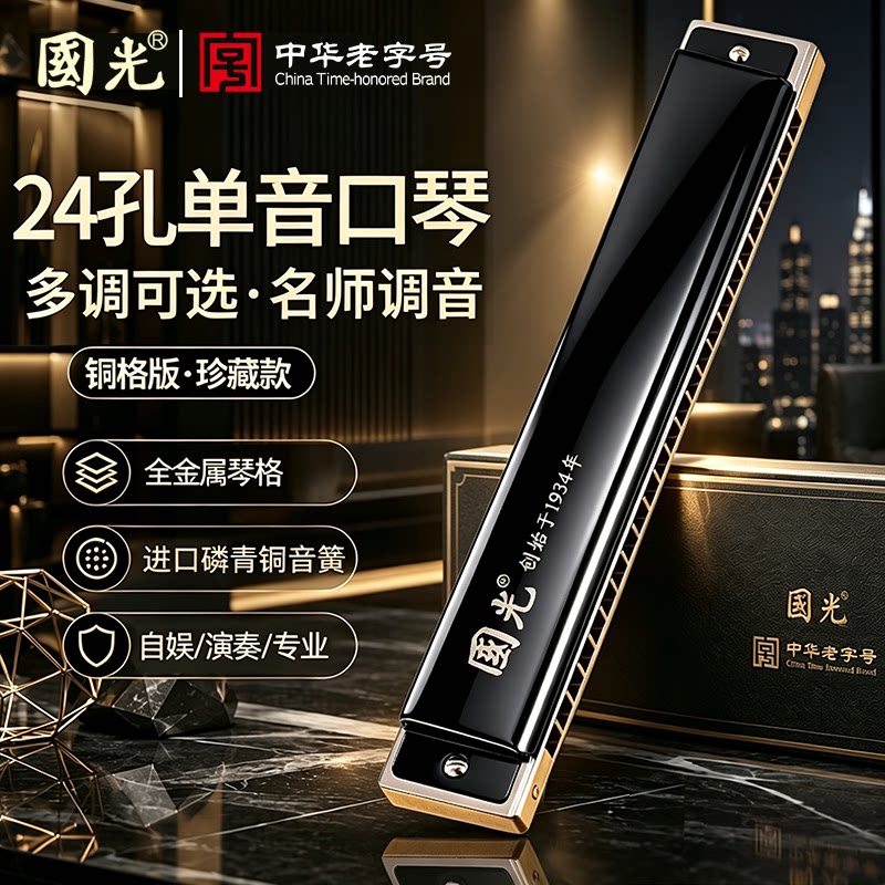 一支国光口琴,奏响中国梦。