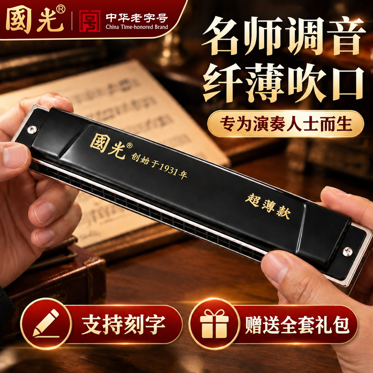 上海国光24孔专业演奏级口琴复音多音调C调超薄款初学者成人套装