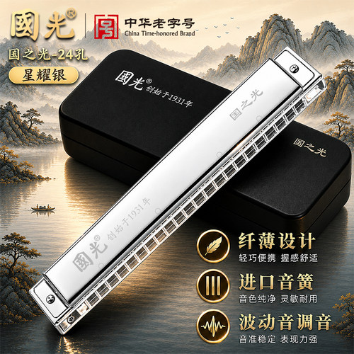一支国之光口琴，奏响心中中国梦