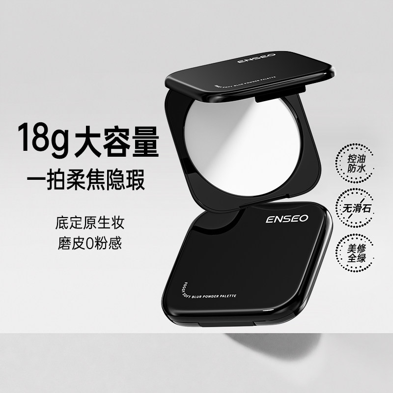ENSEO云雾柔焦粉饼防水定妆长效持妆控油