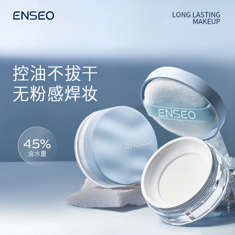 ENSEO云雾冰感水散粉控油定妆粉持妆自然无粉感1