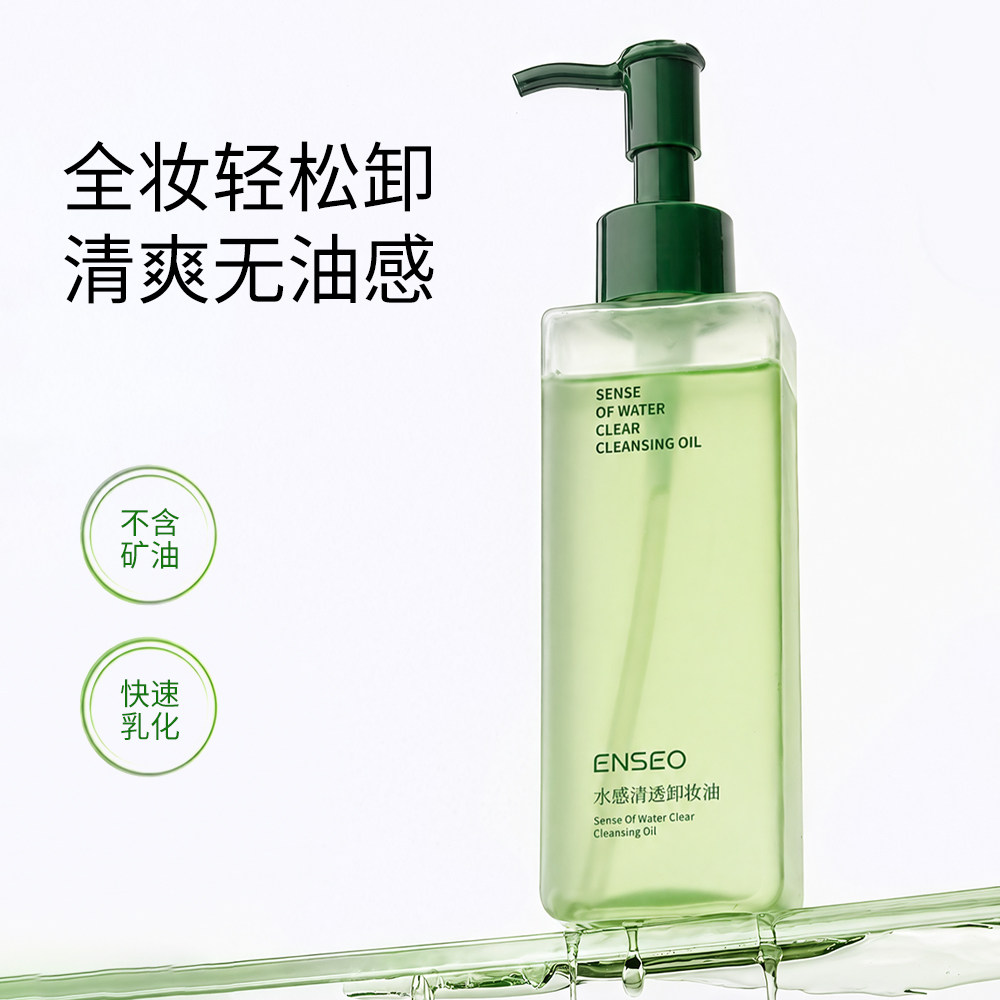 ENSEO水感清透卸妆油温和卸妆深层清洁眼唇脸适用1