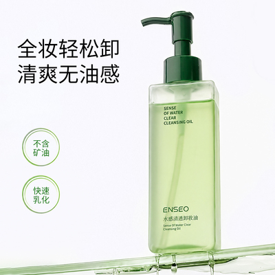 ENSEO水感清透卸妆油温和卸妆深层清洁眼唇脸适用1