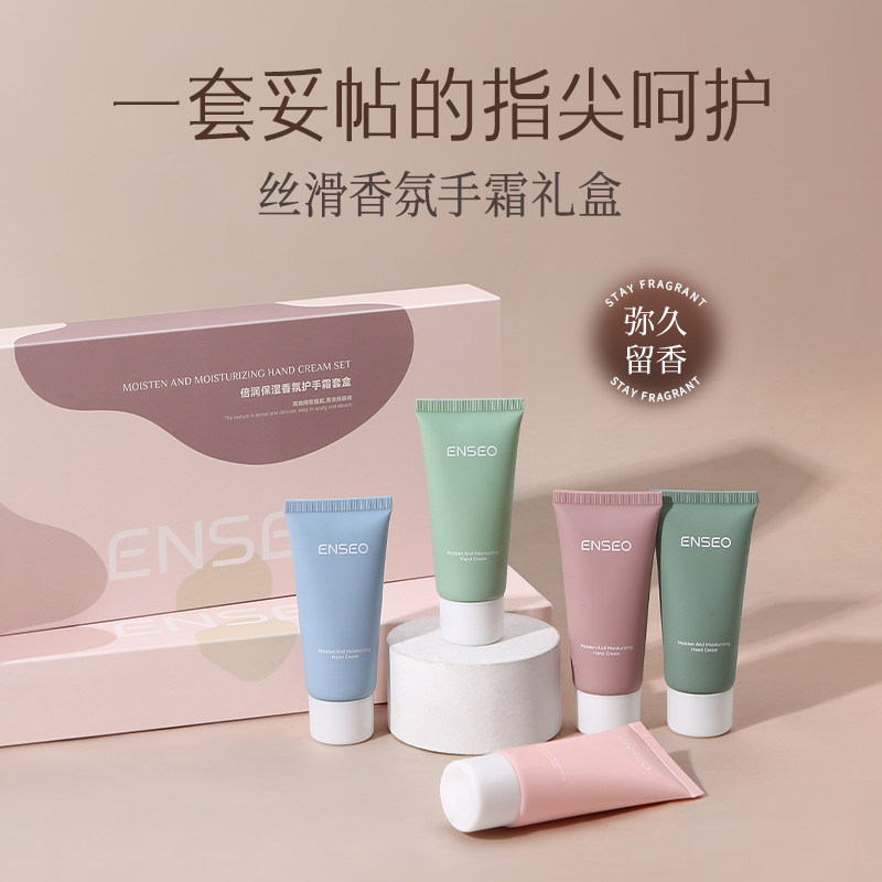 ENSEO倍润秋冬滋养保湿修护防干裂香氛护手霜礼盒
