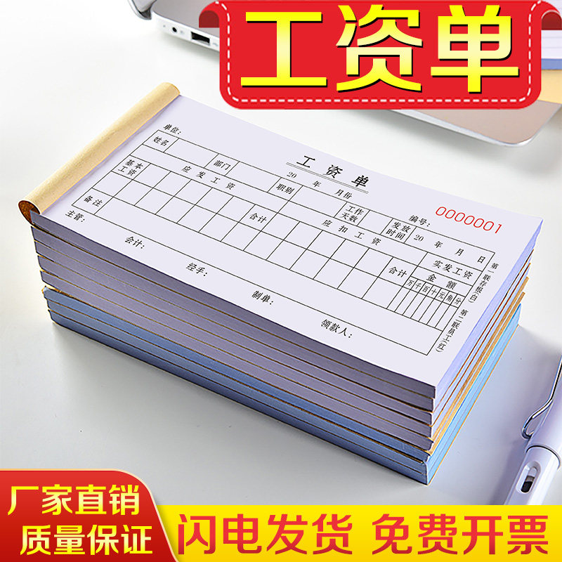 工资表员工工资单个人计件记工本提成发放签字条美容院入职预支明图片
