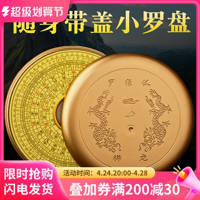 小罗盘带盖迷你袖珍初学入门三元三合综合盘罗经仪罗庚指南针