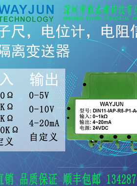 0-5K转4-20mA信号变送器0-10K欧姆转0-10V电子尺电位计电阻信号