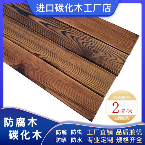 户外碳化木地板防腐木板材木方龙骨护墙板庭院户外防腐木葡萄架