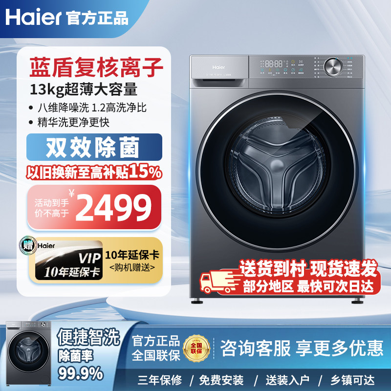 海尔云溪4.0精华洗直驱11/13kg全自动变频滚筒洗衣机小红花系列