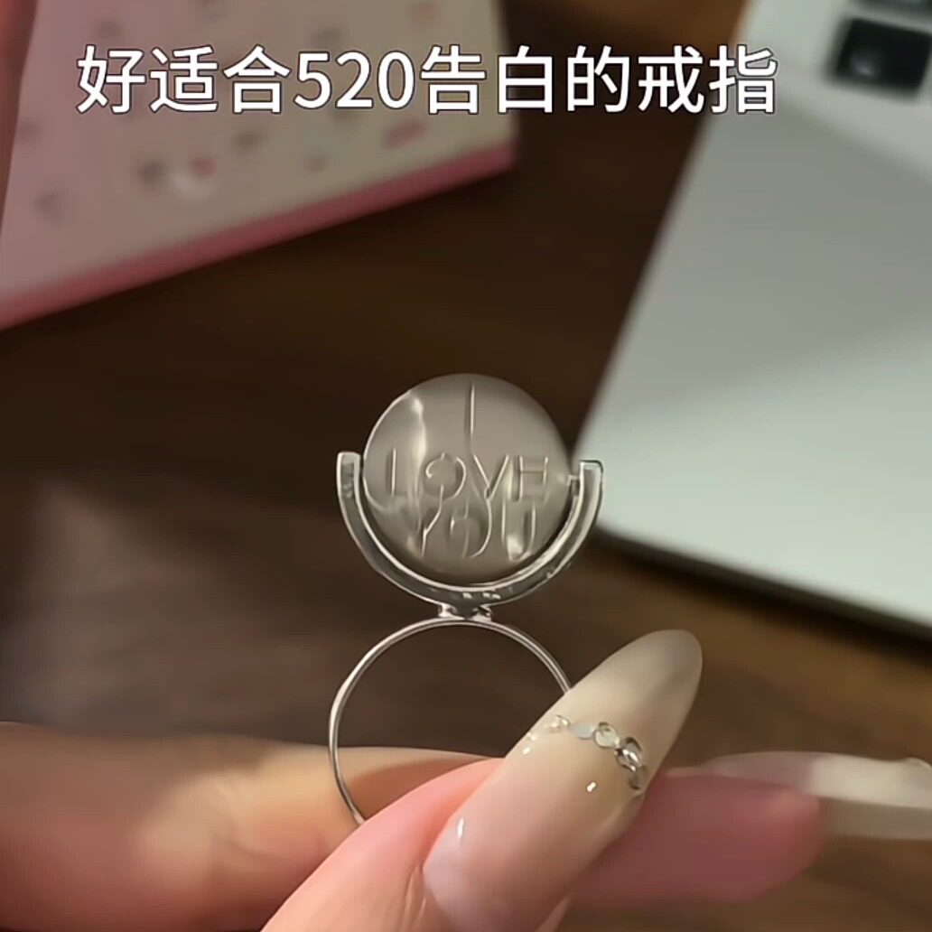 【520告白神器】情侣戒指爆款创意浪漫LOVE旋转反光字体表白指环