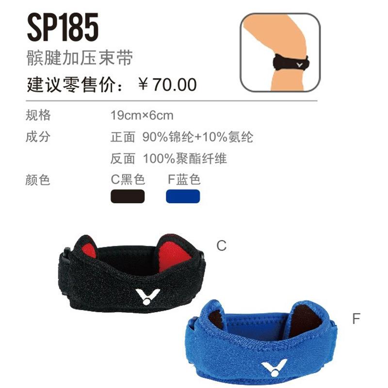 胜利髌骨加压束带膝盖运动防护装备膝关节保护