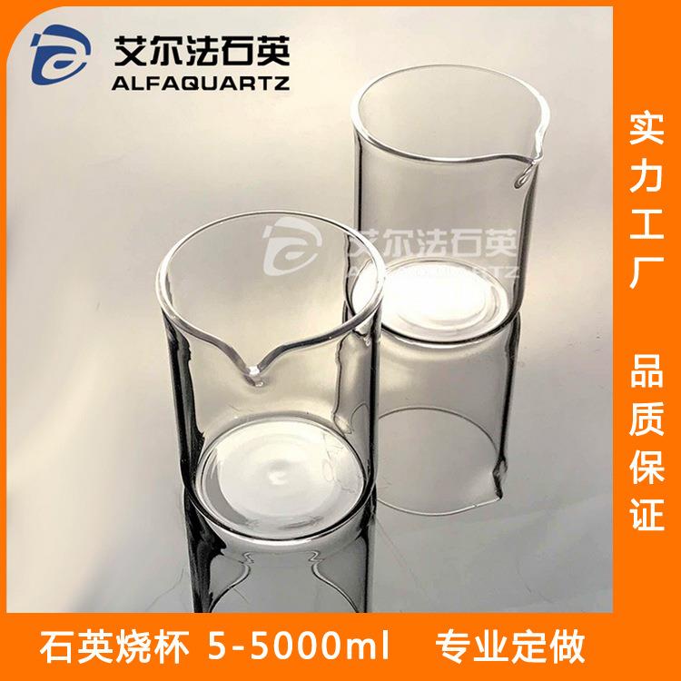 石英烧杯实验器材5ml-2000ml高纯现货加工非标耐高温石英玻璃烧杯