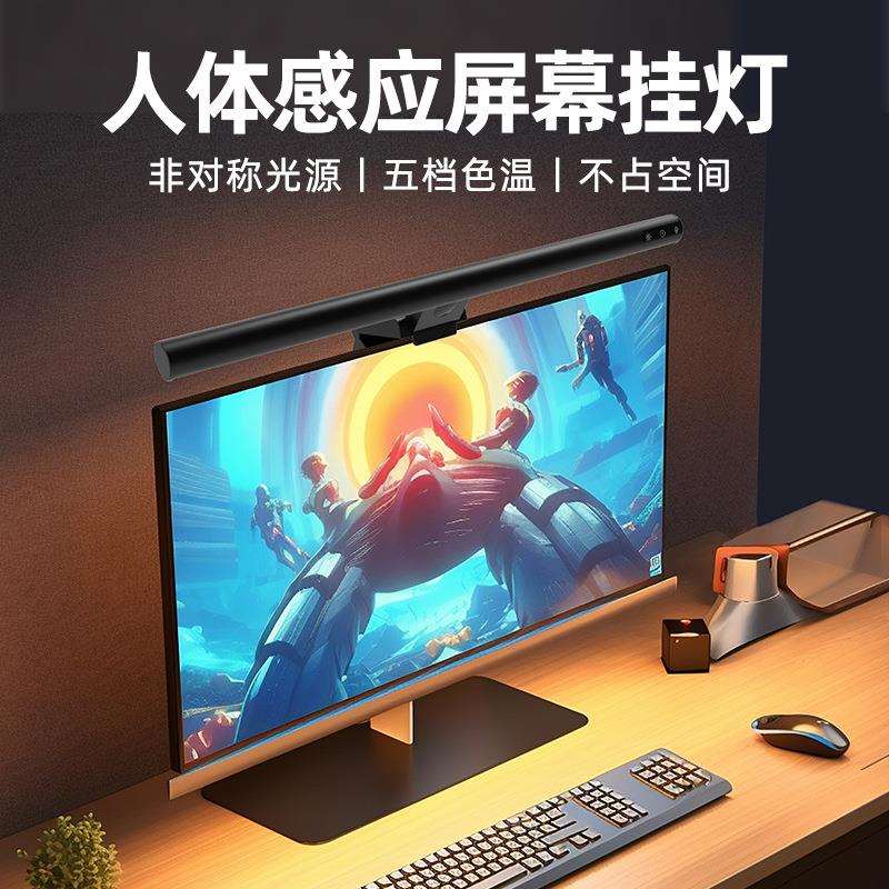 铝合金屏幕灯人体感应智能非对称挂灯全光谱显示器高亮LED台灯