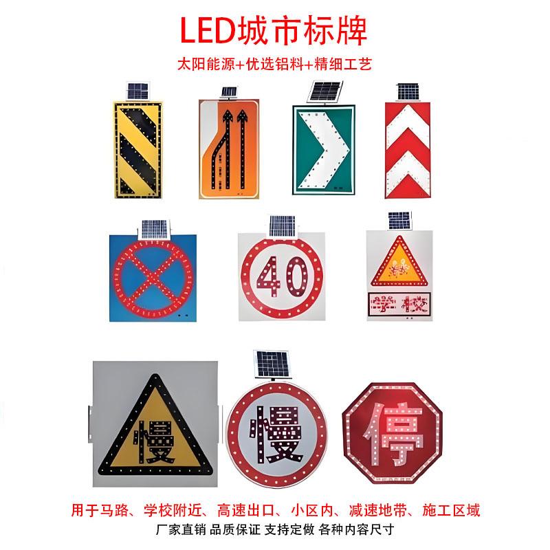 太阳能导向牌 禁止停车标志 LED交通设施警示灯