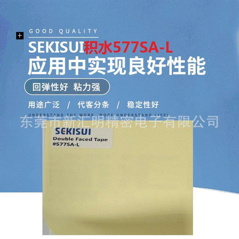 Sekisui积水577SA-L胶带棉纸基材双面胶耐高温模切冲型加工
