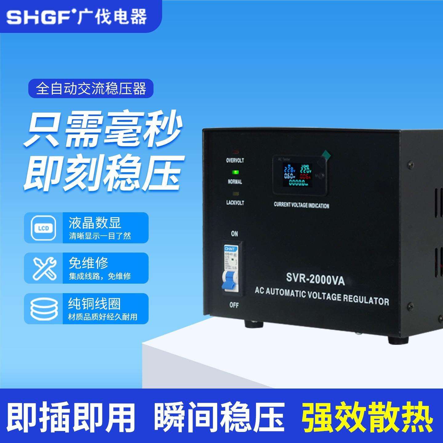 智能电流电压显示3000VA 全自动交流稳压器220V家用冰箱电脑稳压