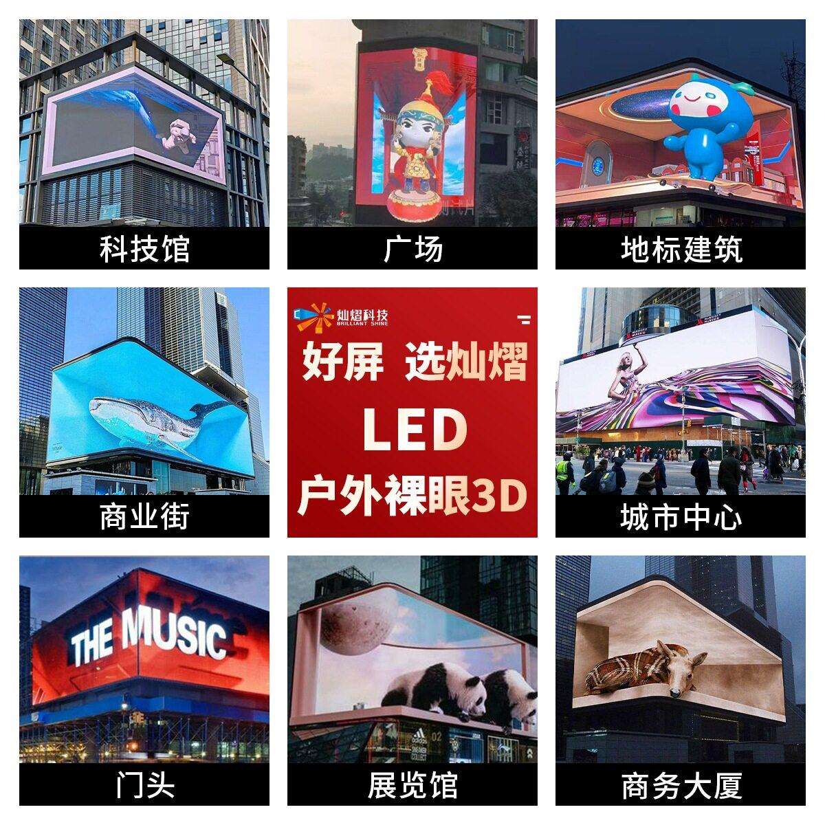 裸眼3d转角户外led显示屏全彩屏p2.5P3P4商场室外滚动广告大屏幕