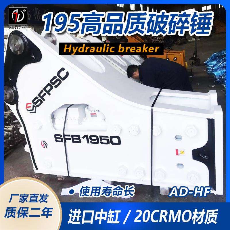 三一215挖掘机配140破碎锤 140直锤 三一305挖机配155炮锤 现货