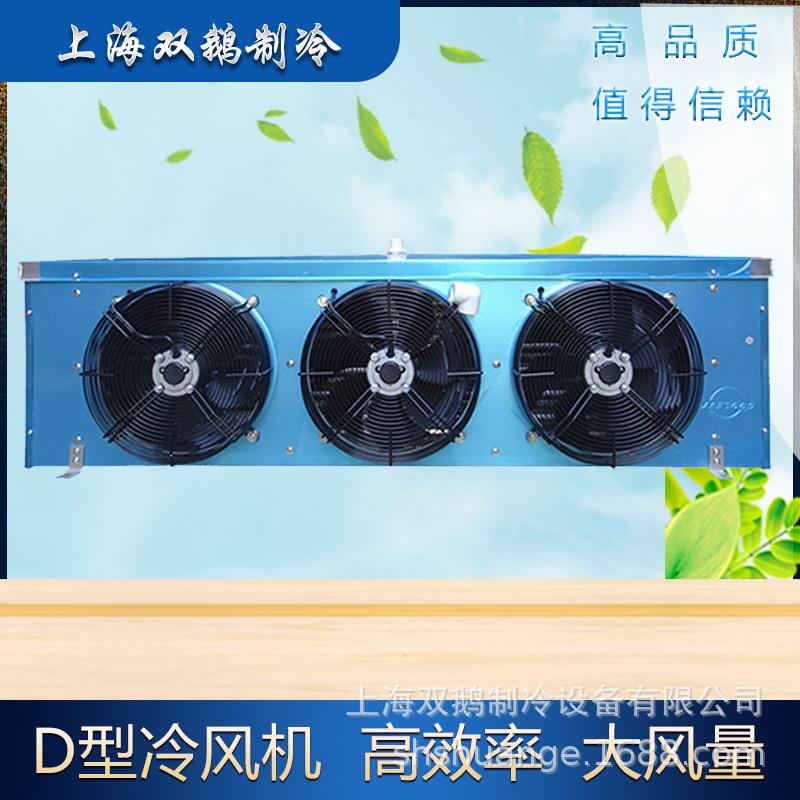 冷库冷风机 DL105冷藏保鲜水果冷库制冷蒸发器DL/105阴凉库吊顶式