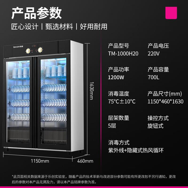 乐创酒店餐厅餐具保洁柜商用立式双门消毒柜食堂饭店消毒碗筷柜