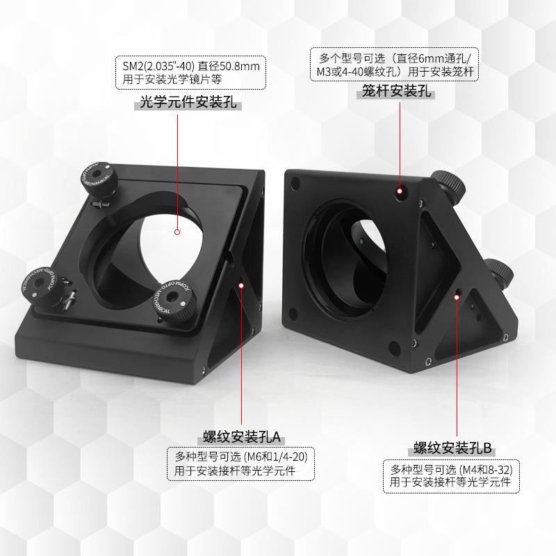60笼式直角可调反射镜安装座 45度光路转换调整镜架圆形光学元件