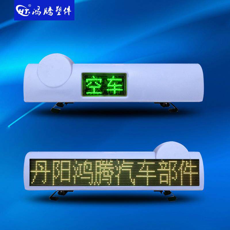 出租车LED显示屏顶灯 车载LED广告显示屏 彩色显示屏 智能顶灯
