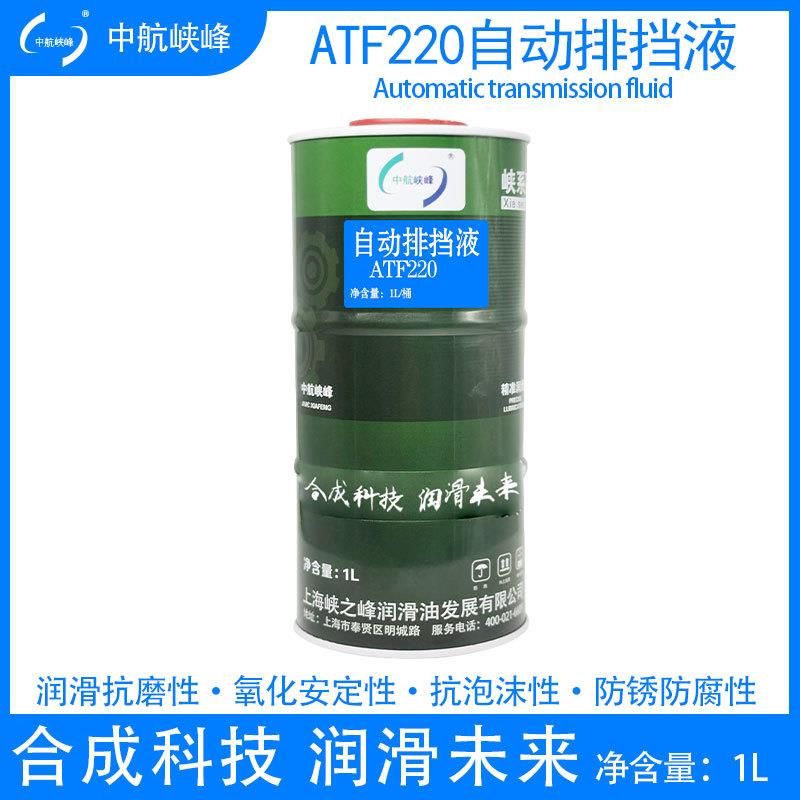 中航峡峰ATF220合成科技自动排挡液4/6速III自动变速箱油 1L - 实物图