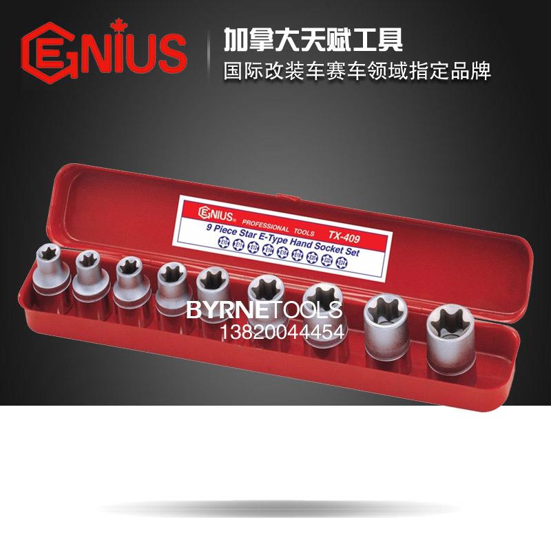 天赋GENIUS工具1/2系列9件套手动星形套筒组梅花米字E型TX-409